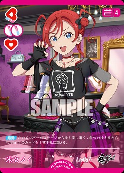 米女メイ 【PL!SP-bp4-018-N】